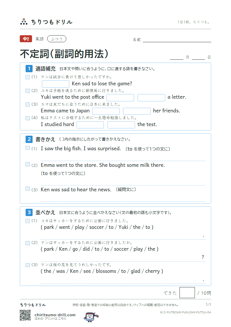 不定詞(副詞的用法) ふつう その4の見本