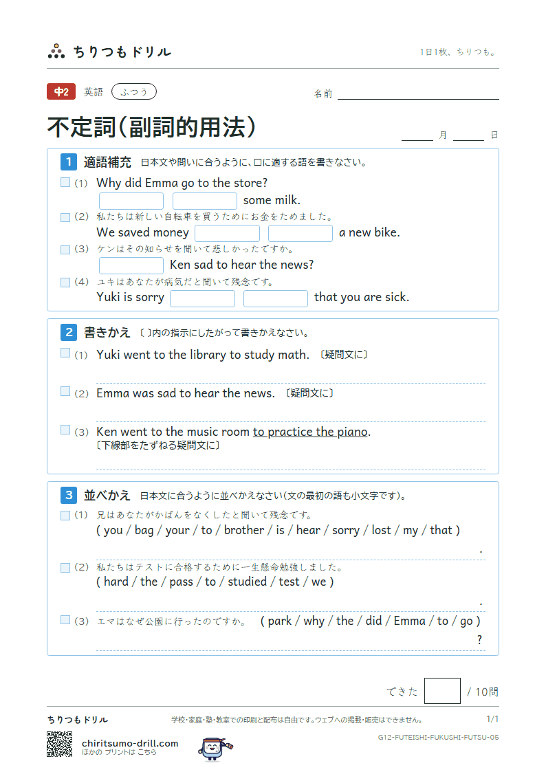 不定詞(副詞的用法) ふつう その5の見本