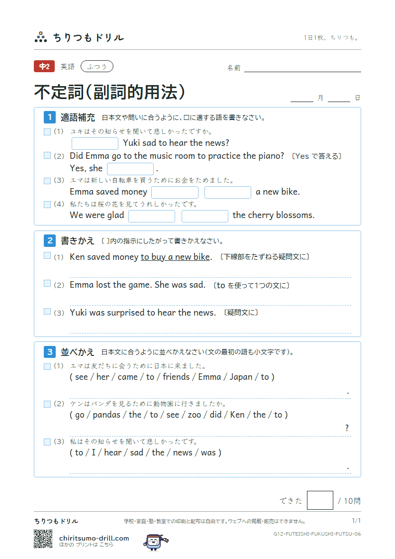 不定詞(副詞的用法) ふつう その6の見本