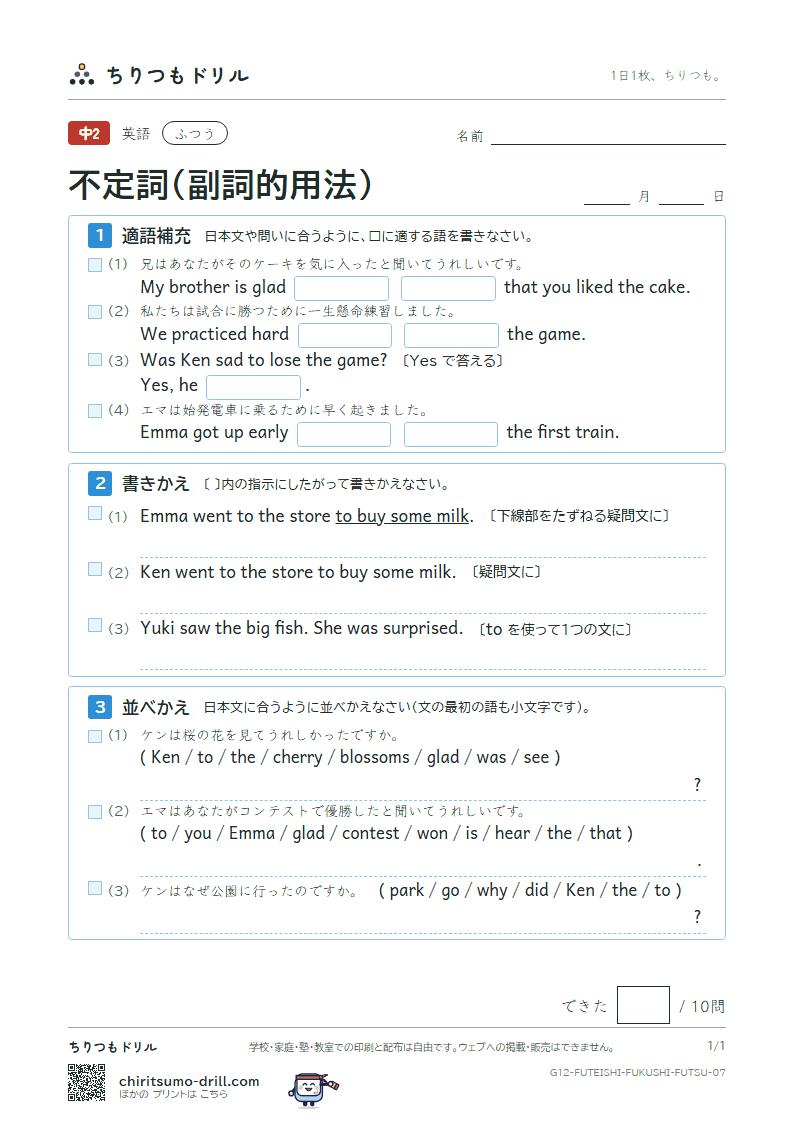 不定詞(副詞的用法) ふつう その7の見本