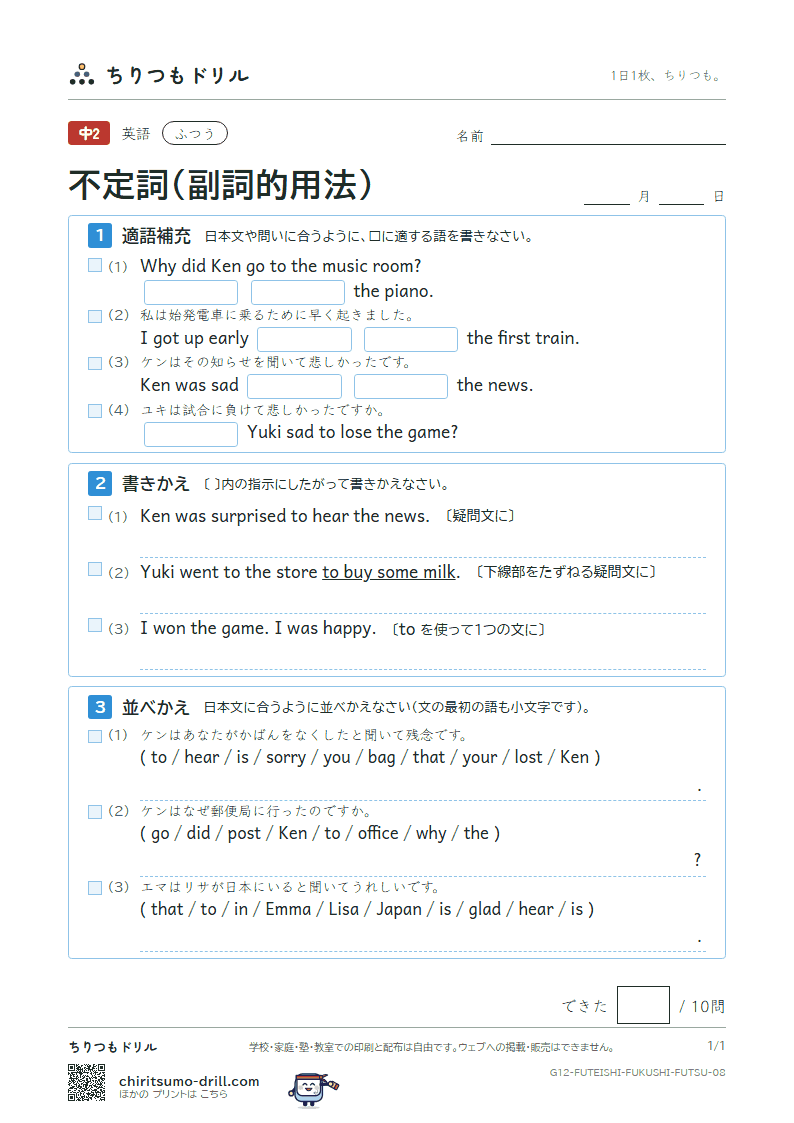 不定詞(副詞的用法) ふつう その8の見本