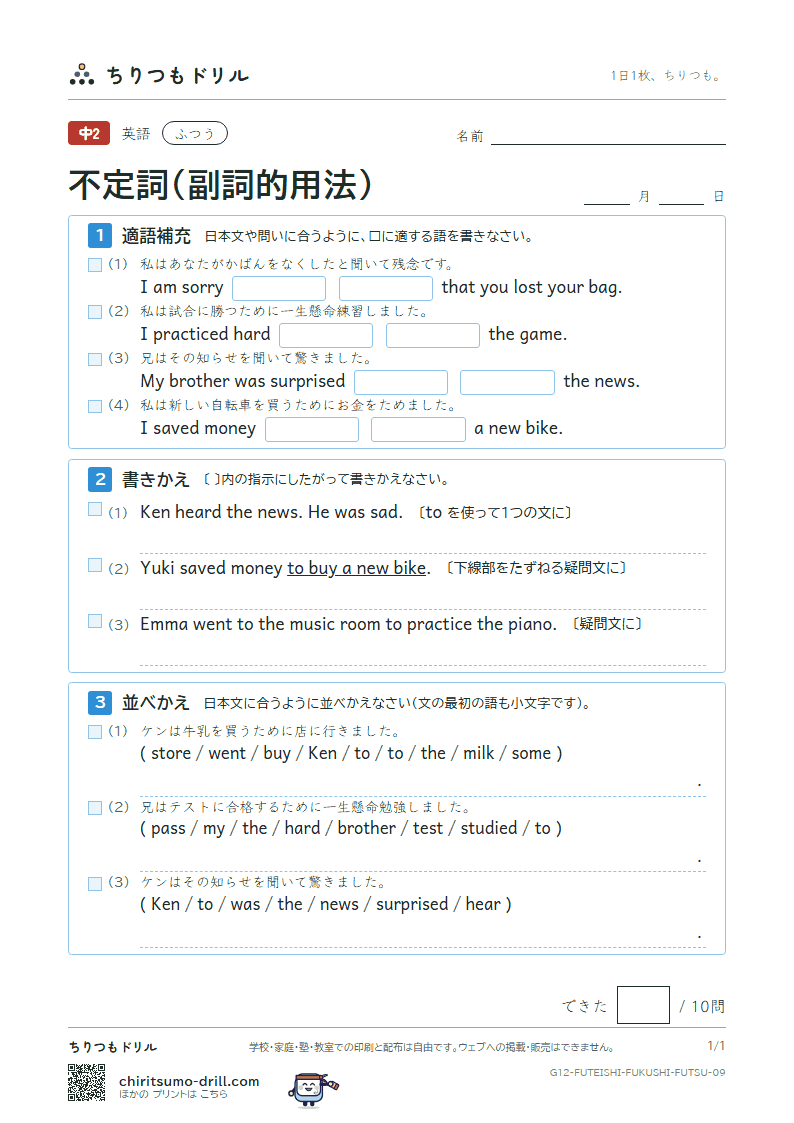 不定詞(副詞的用法) ふつう その9の見本