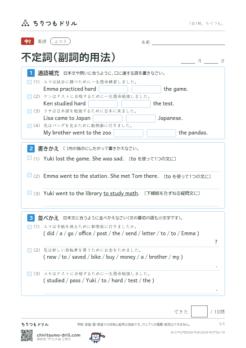 不定詞(副詞的用法) ふつう その10の見本