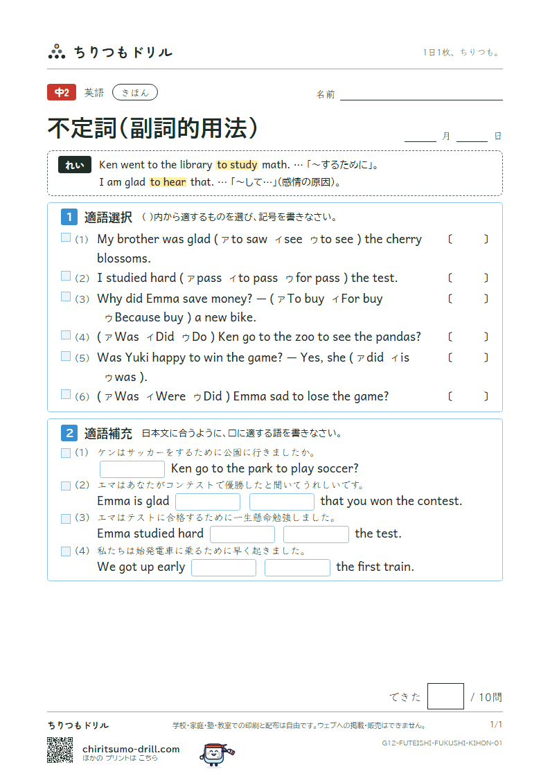 不定詞(副詞的用法) きほん その1の見本