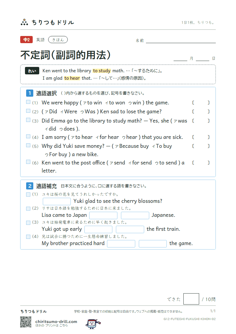 不定詞(副詞的用法) きほん その2の見本