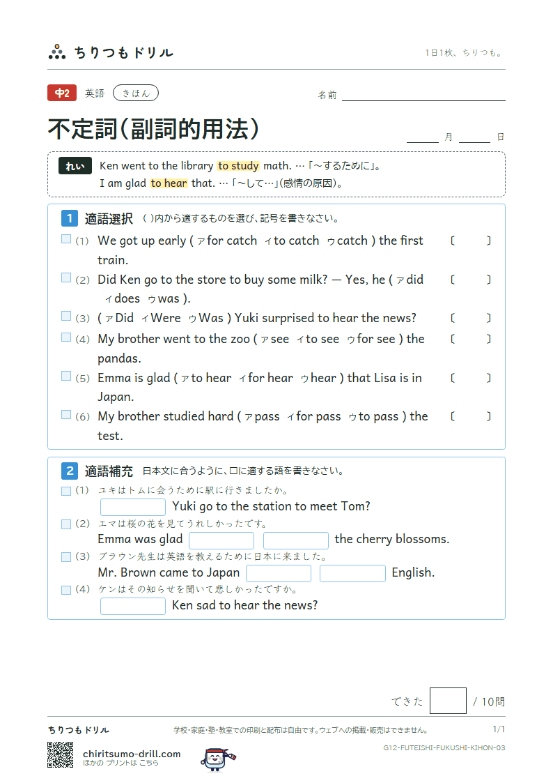 不定詞(副詞的用法) きほん その3の見本
