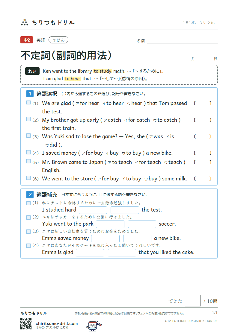 不定詞(副詞的用法) きほん その4の見本