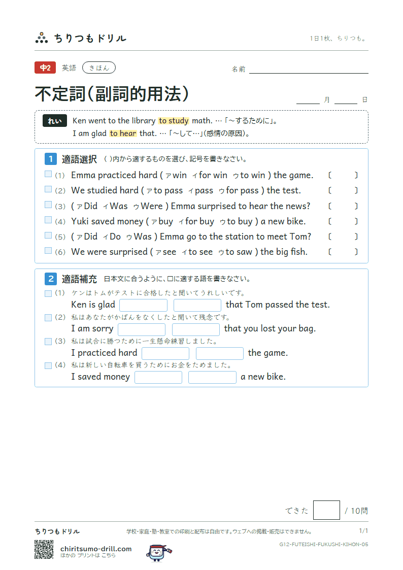 不定詞(副詞的用法) きほん その5の見本