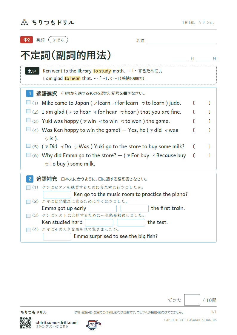 不定詞(副詞的用法) きほん その6の見本