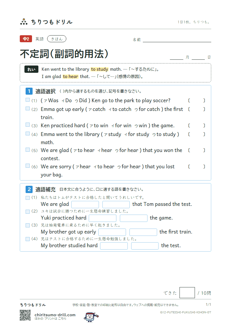 不定詞(副詞的用法) きほん その7の見本