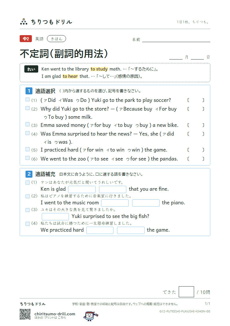 不定詞(副詞的用法) きほん その8の見本
