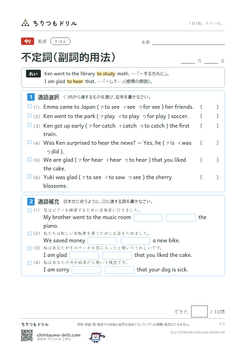 不定詞(副詞的用法) きほん その9の見本