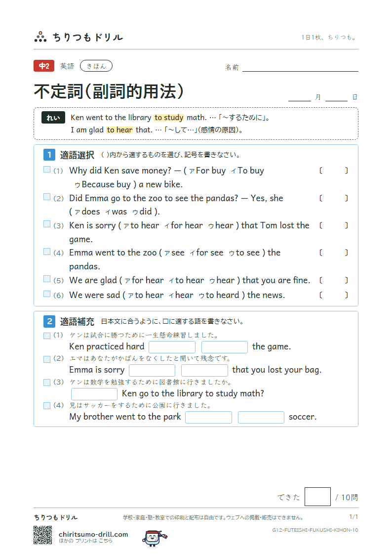 不定詞(副詞的用法) きほん その10の見本