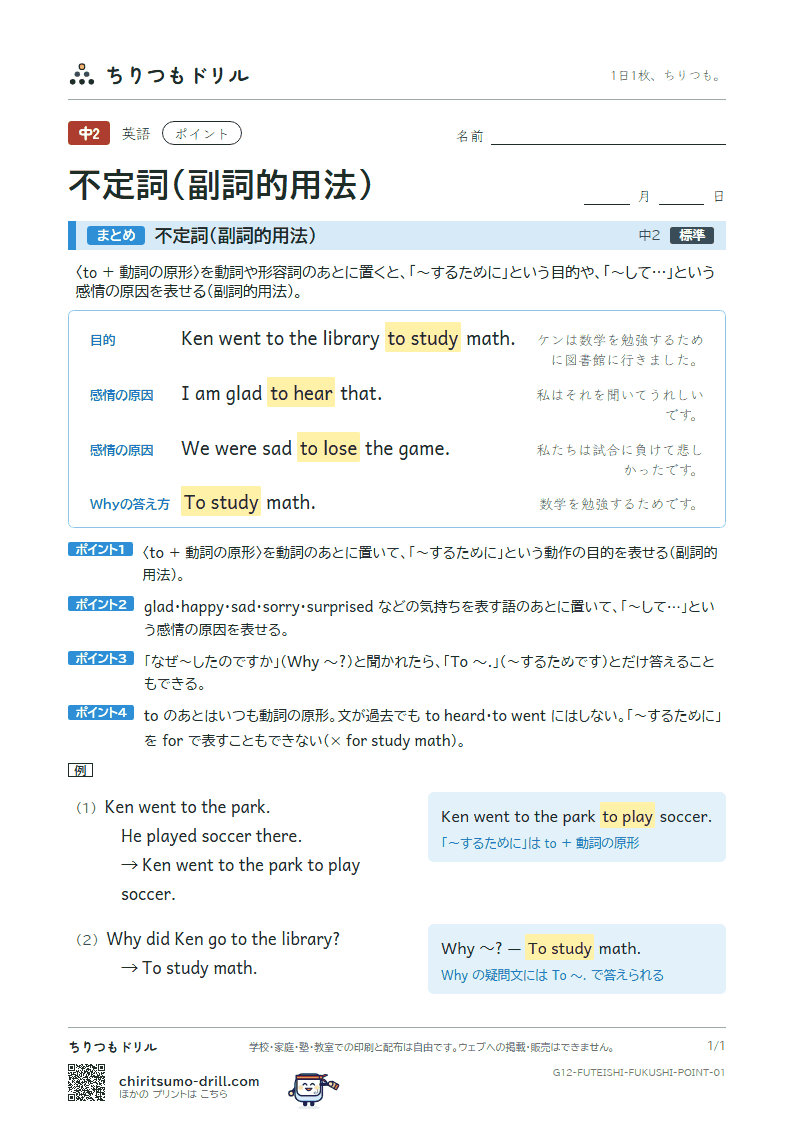 不定詞(副詞的用法) ポイントの見本