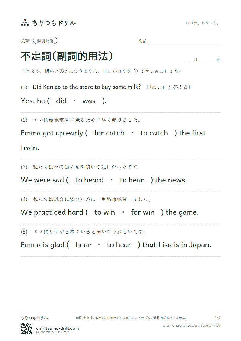 不定詞(副詞的用法) 大きな枠つき その1の見本
