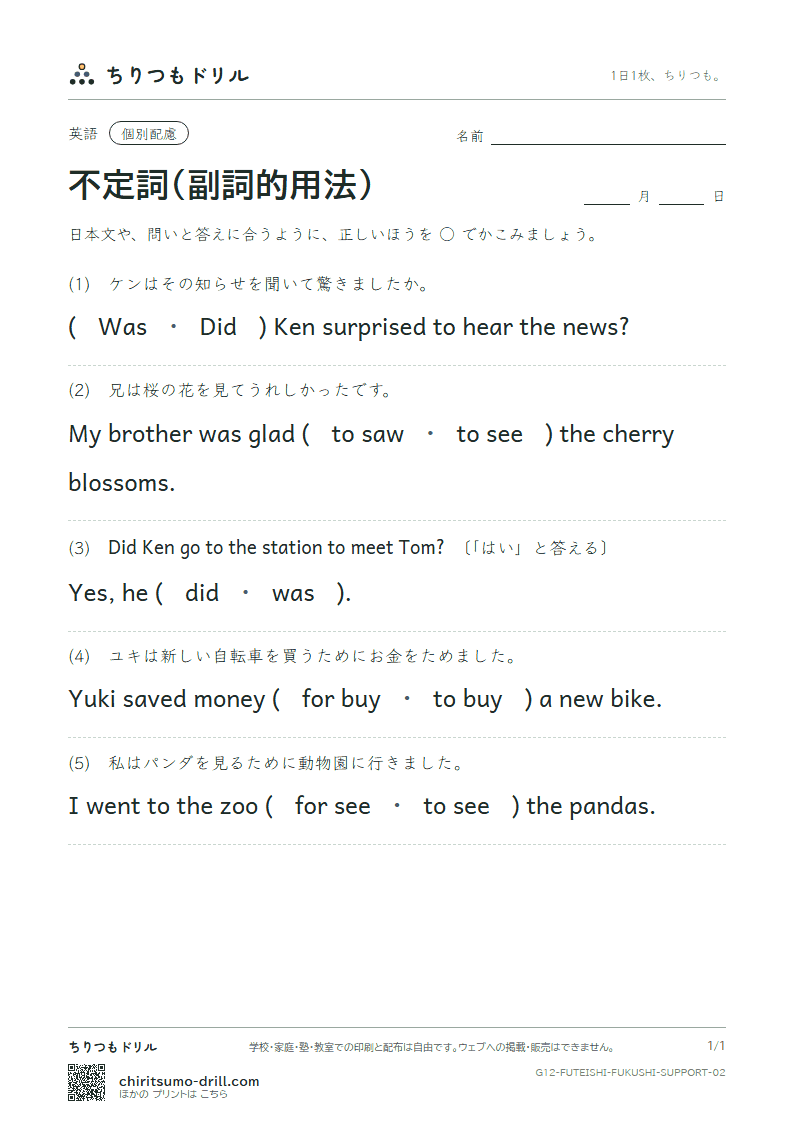 不定詞(副詞的用法) 大きな枠つき その2の見本