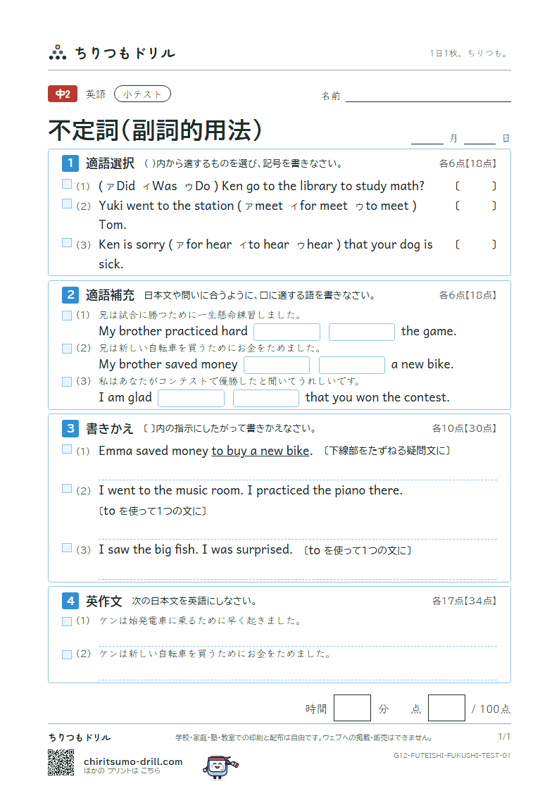 不定詞(副詞的用法) 小テスト その1の見本