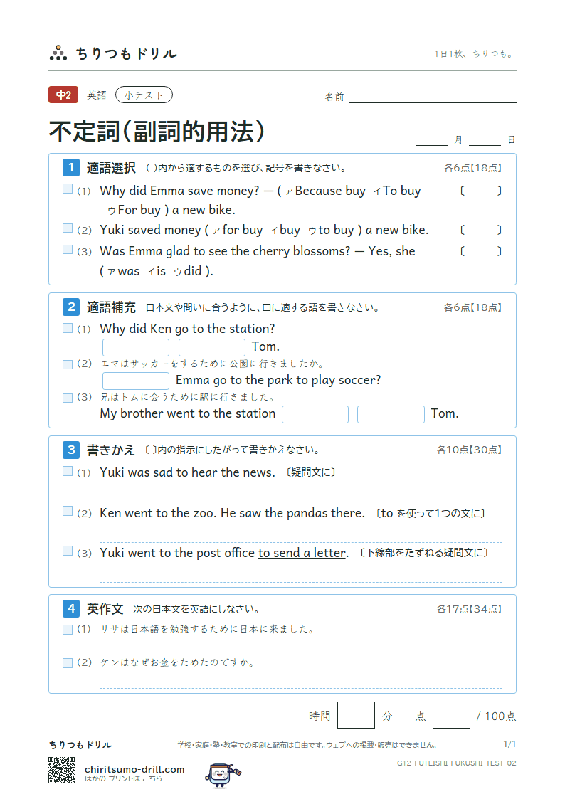 不定詞(副詞的用法) 小テスト その2の見本