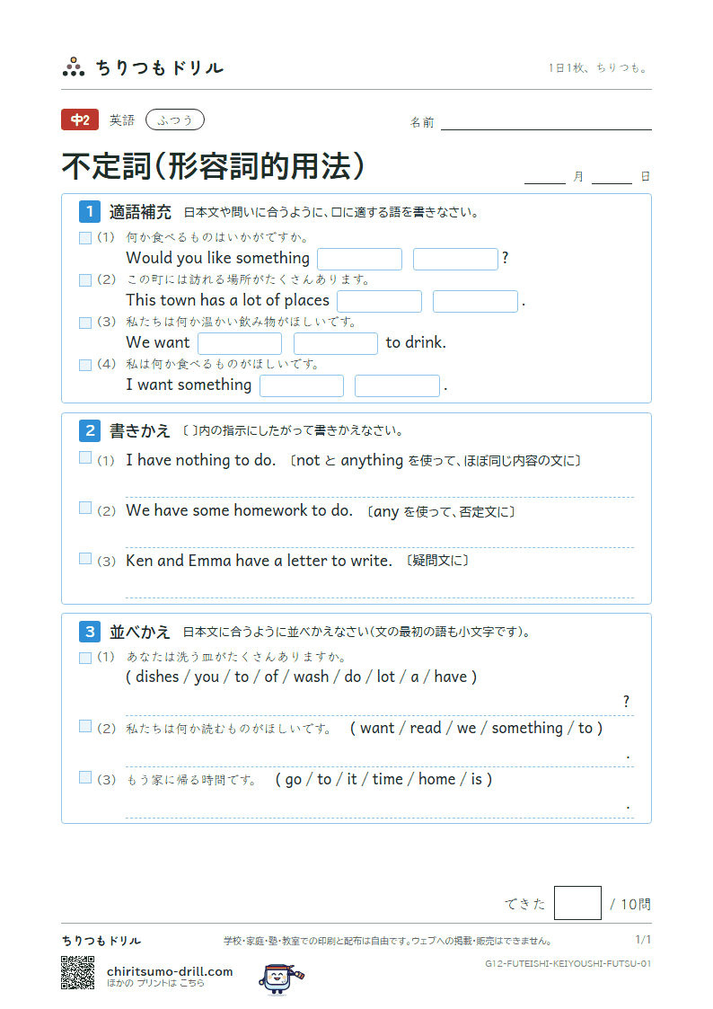 不定詞(形容詞的用法) ふつう その1の見本