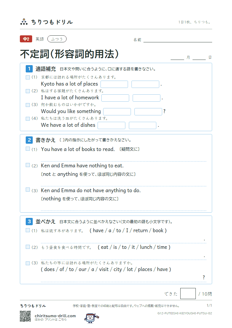不定詞(形容詞的用法) ふつう その2の見本