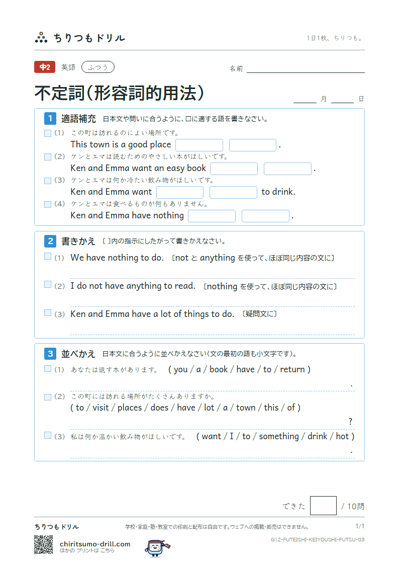 不定詞(形容詞的用法) ふつう その3の見本