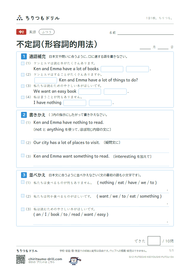 不定詞(形容詞的用法) ふつう その4の見本