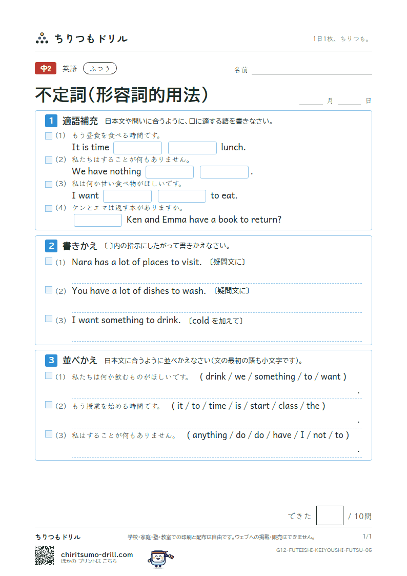 不定詞(形容詞的用法) ふつう その5の見本