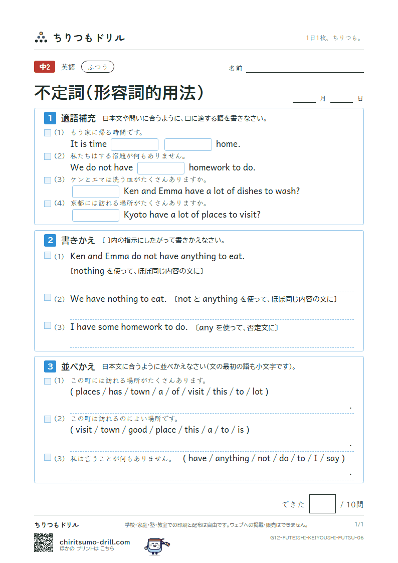不定詞(形容詞的用法) ふつう その6の見本