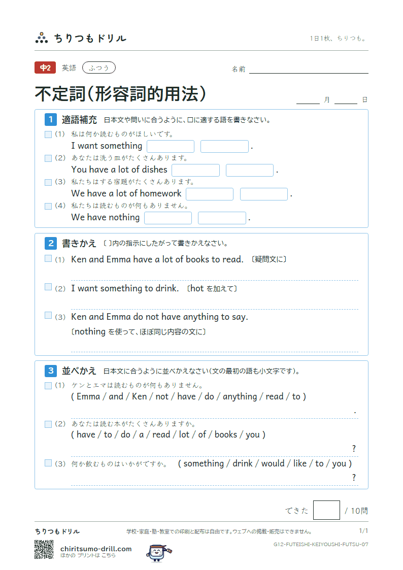 不定詞(形容詞的用法) ふつう その7の見本