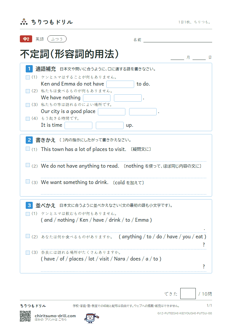 不定詞(形容詞的用法) ふつう その8の見本