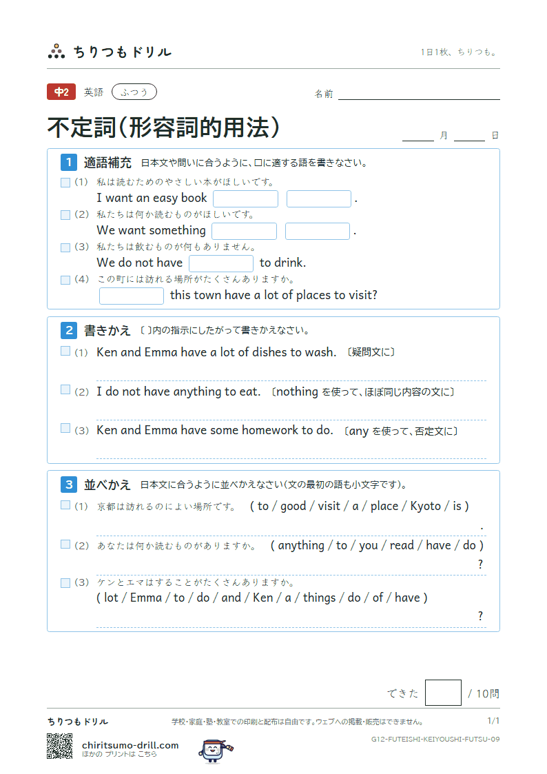 不定詞(形容詞的用法) ふつう その9の見本