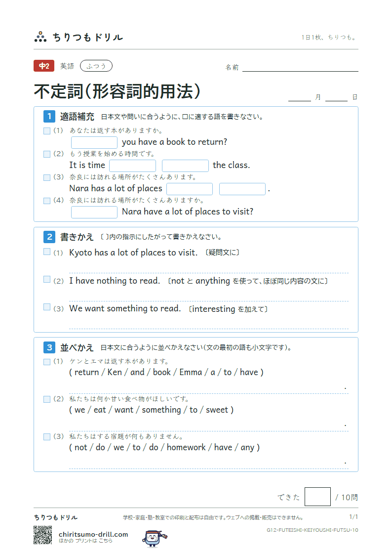 不定詞(形容詞的用法) ふつう その10の見本
