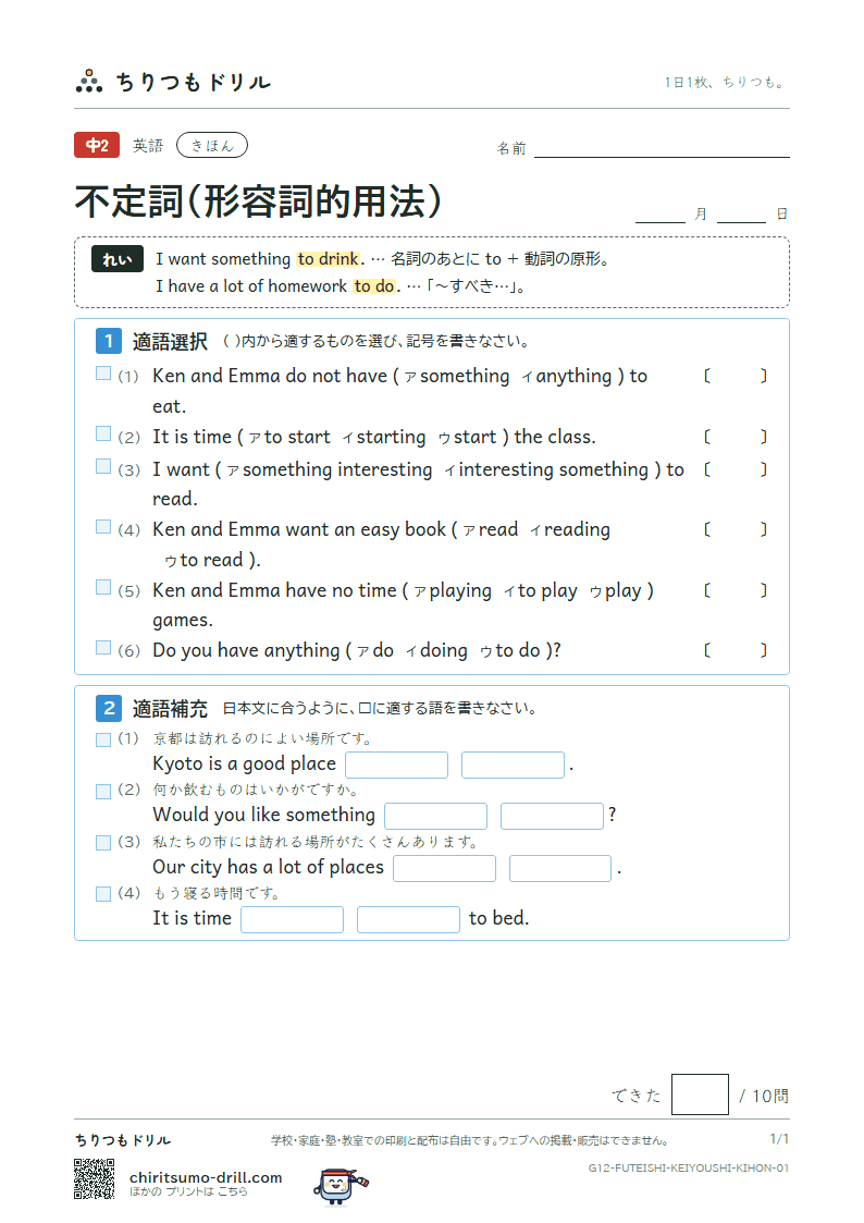 不定詞(形容詞的用法) きほん その1の見本