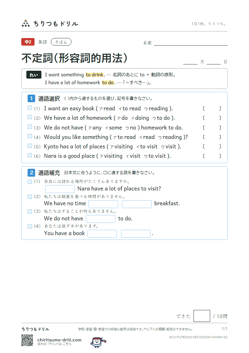 不定詞(形容詞的用法) きほん その2の見本