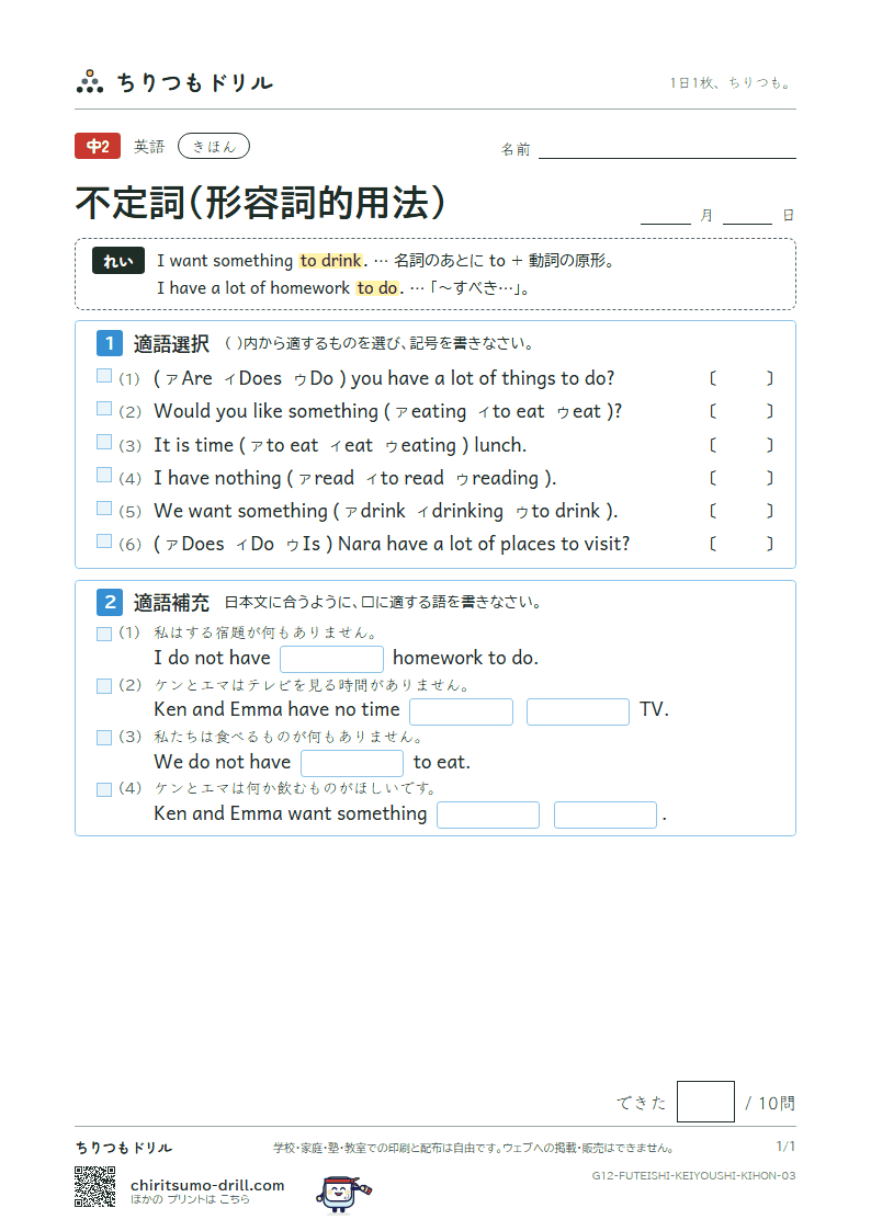 不定詞(形容詞的用法) きほん その3の見本