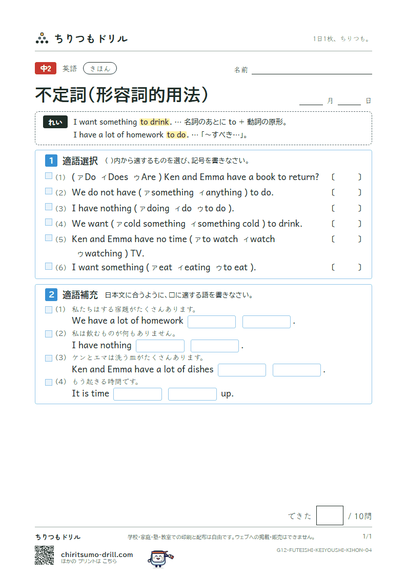 不定詞(形容詞的用法) きほん その4の見本