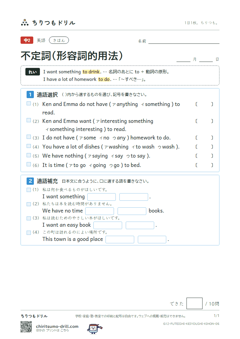 不定詞(形容詞的用法) きほん その5の見本