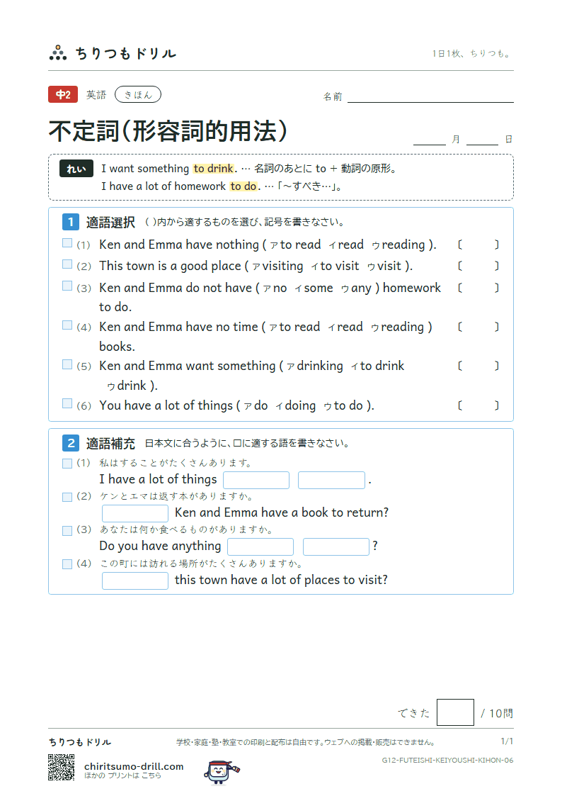 不定詞(形容詞的用法) きほん その6の見本