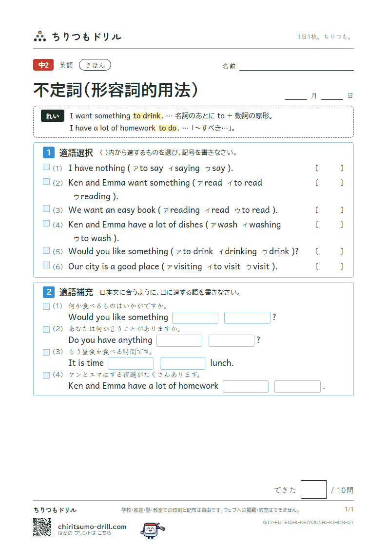 不定詞(形容詞的用法) きほん その7の見本