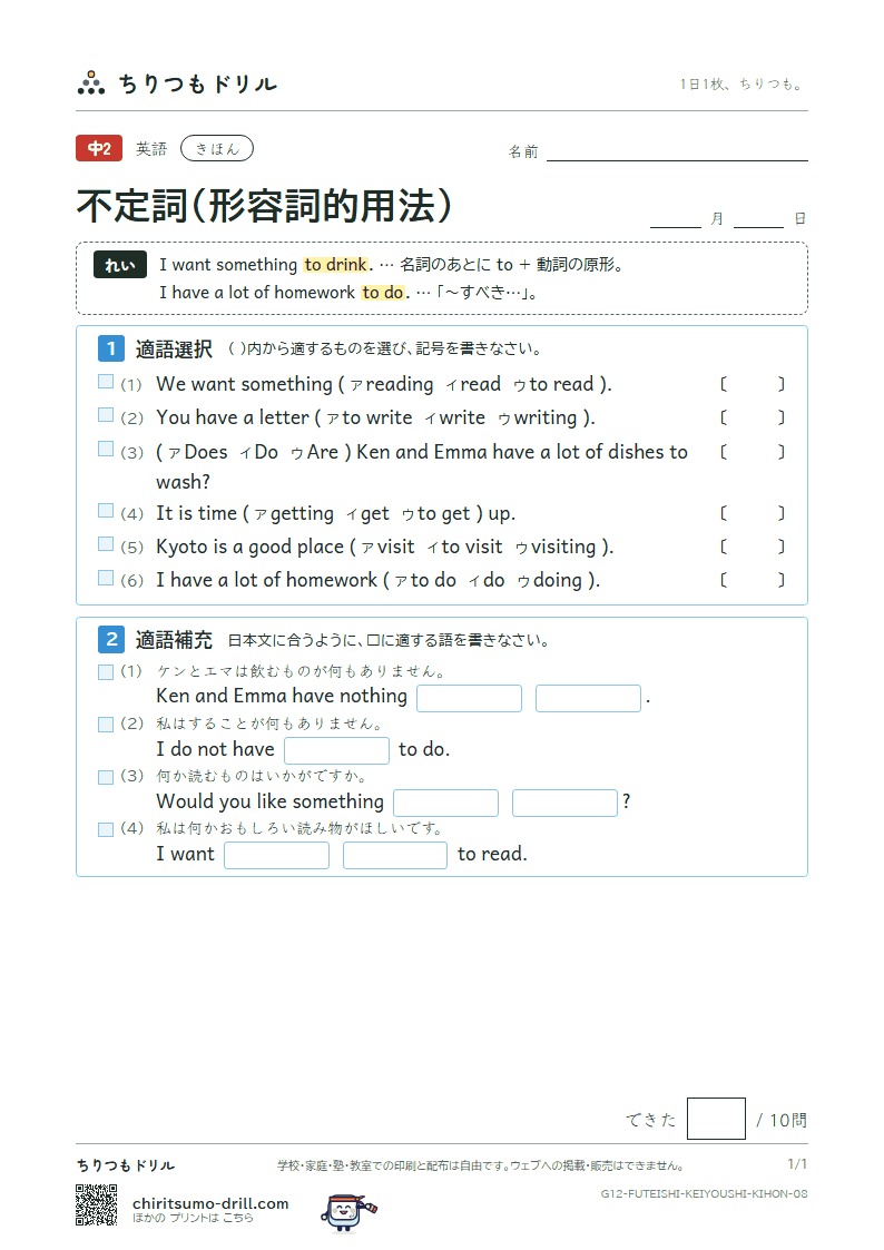 不定詞(形容詞的用法) きほん その8の見本