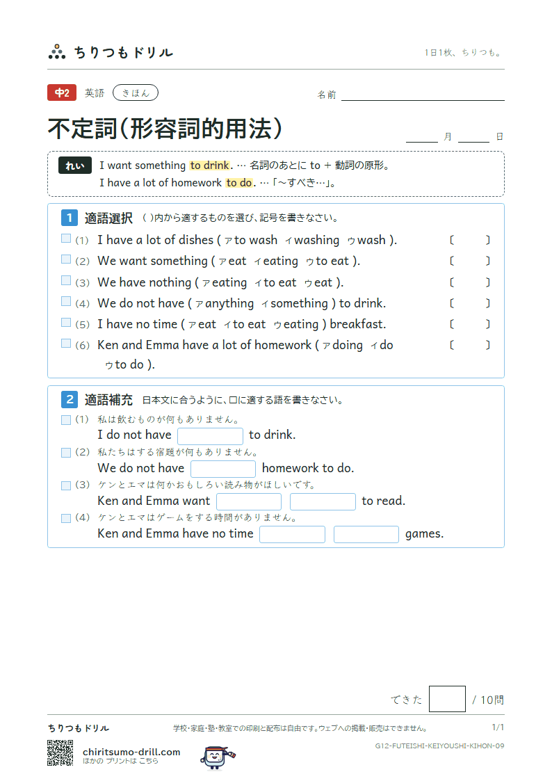 不定詞(形容詞的用法) きほん その9の見本