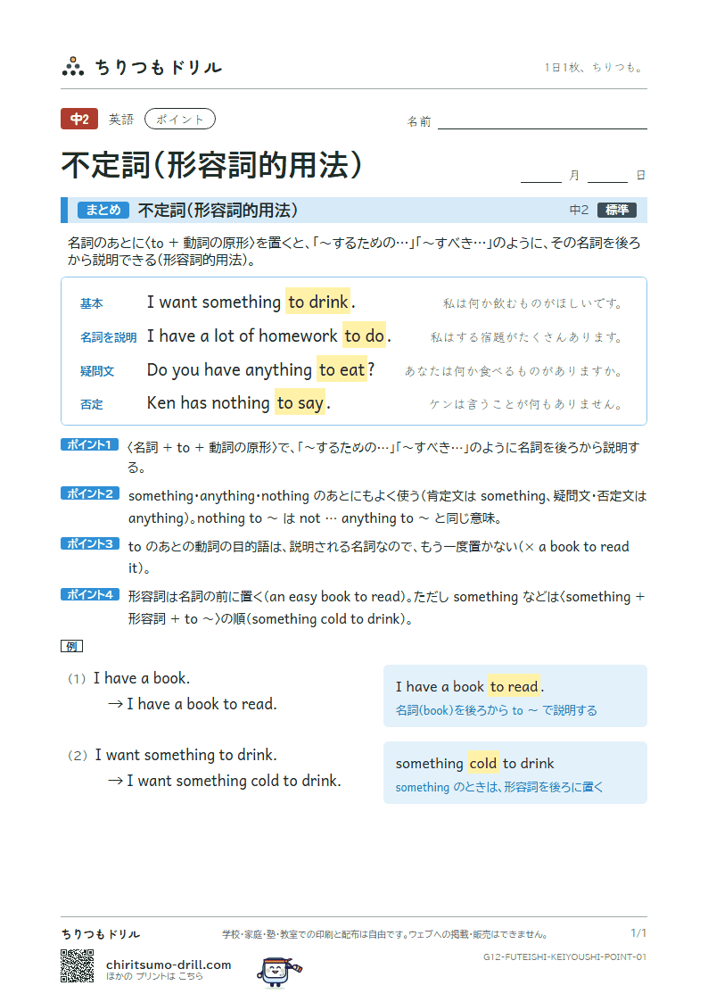 不定詞(形容詞的用法) ポイントの見本