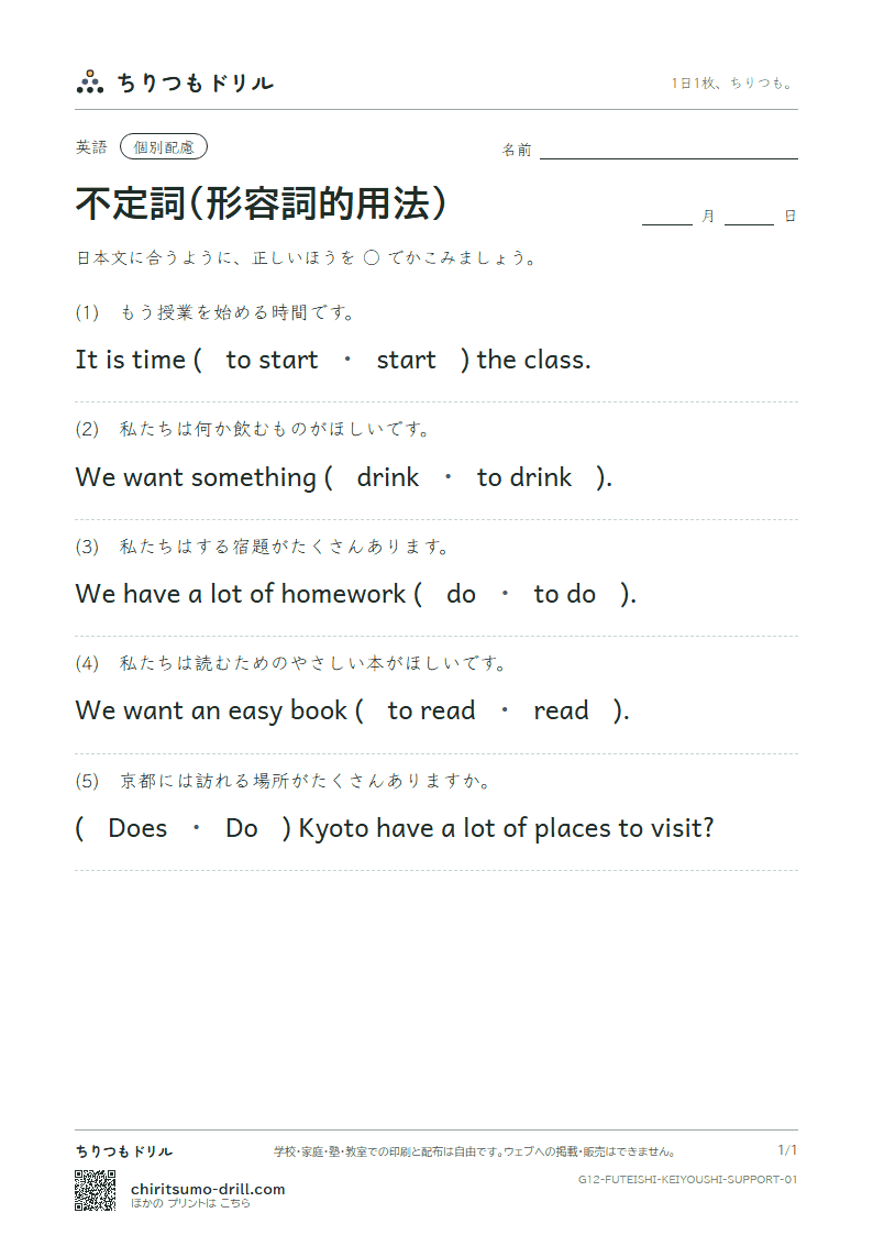 不定詞(形容詞的用法) 大きな枠つき その1の見本
