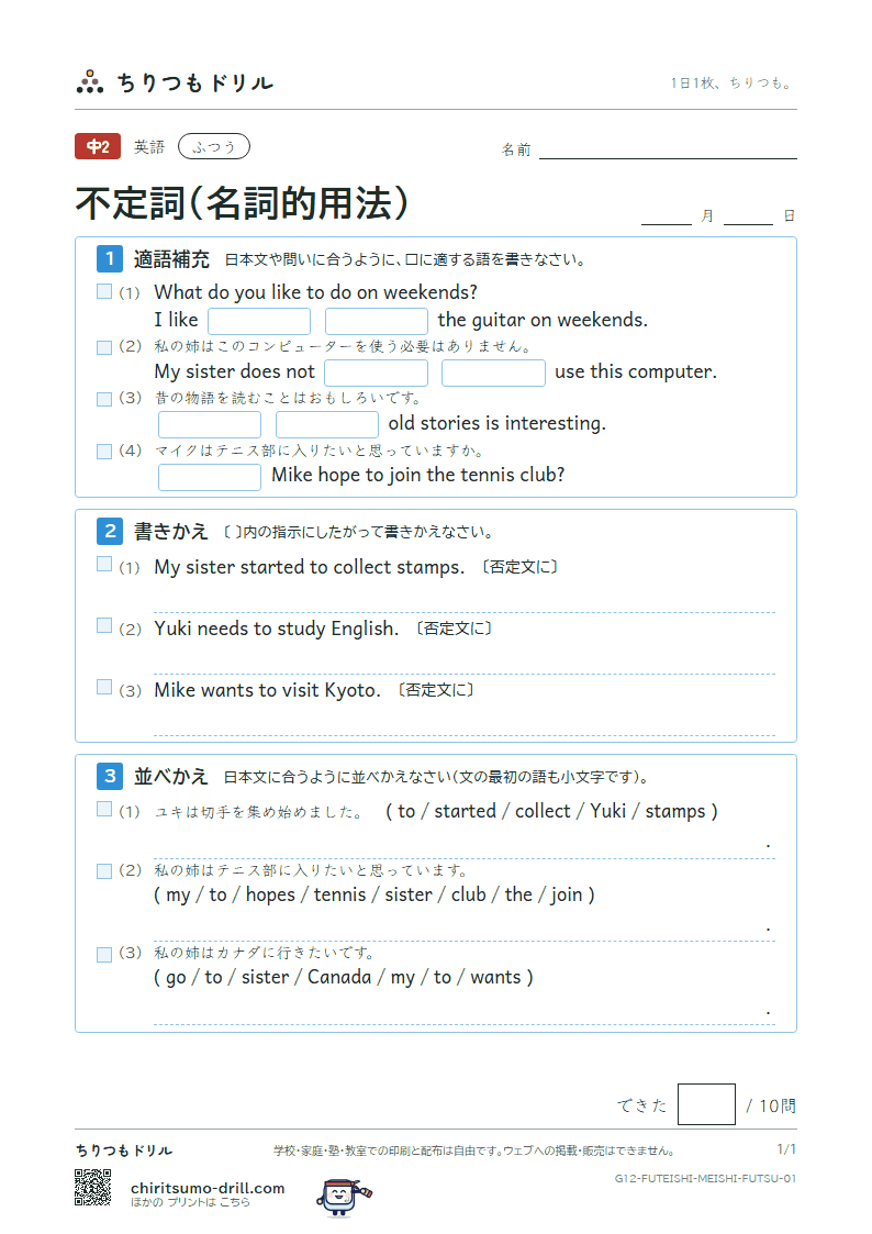 不定詞(名詞的用法) ふつう その1の見本