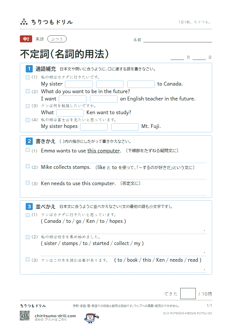 不定詞(名詞的用法) ふつう その2の見本