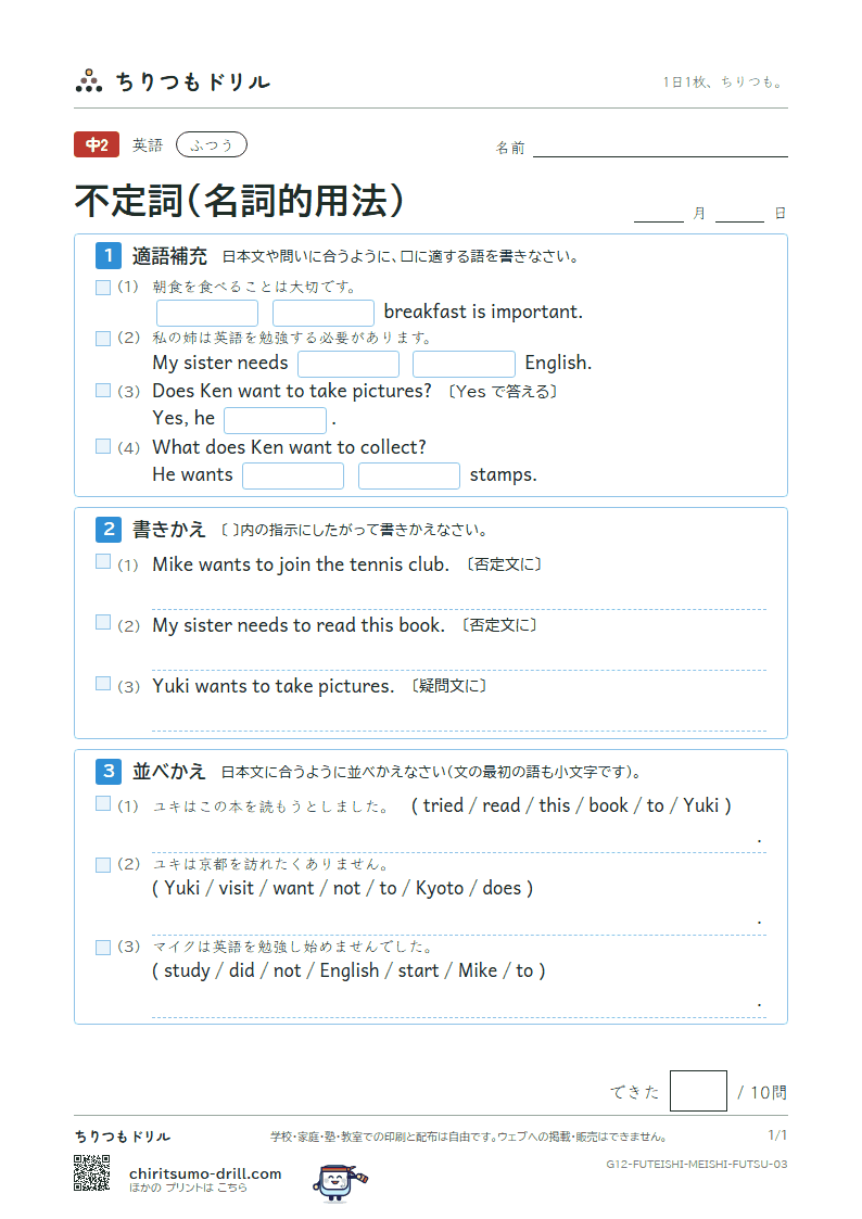 不定詞(名詞的用法) ふつう その3の見本