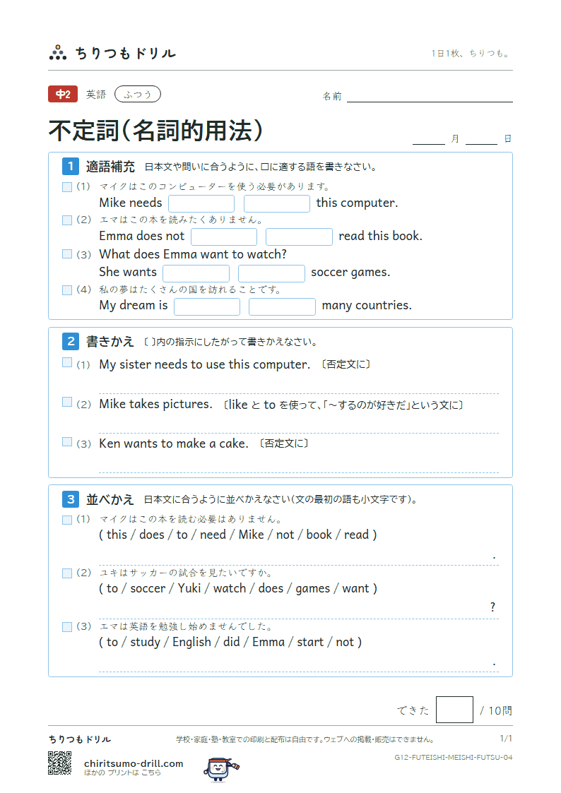 不定詞(名詞的用法) ふつう その4の見本