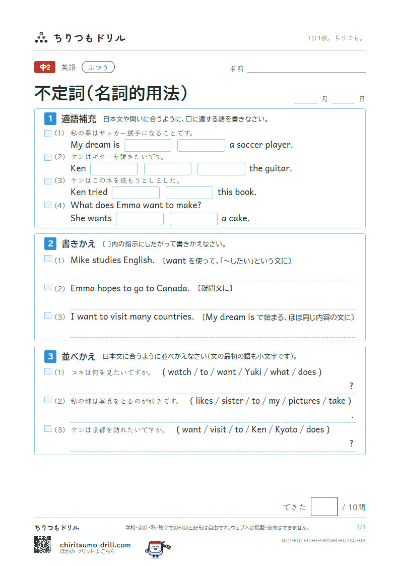 不定詞(名詞的用法) ふつう その5の見本