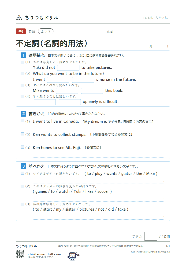 不定詞(名詞的用法) ふつう その6の見本