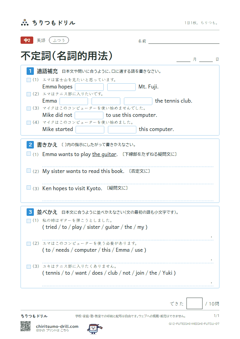 不定詞(名詞的用法) ふつう その7の見本